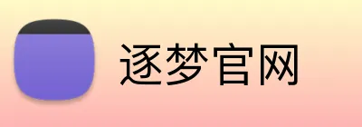 逐梦官网 Logo